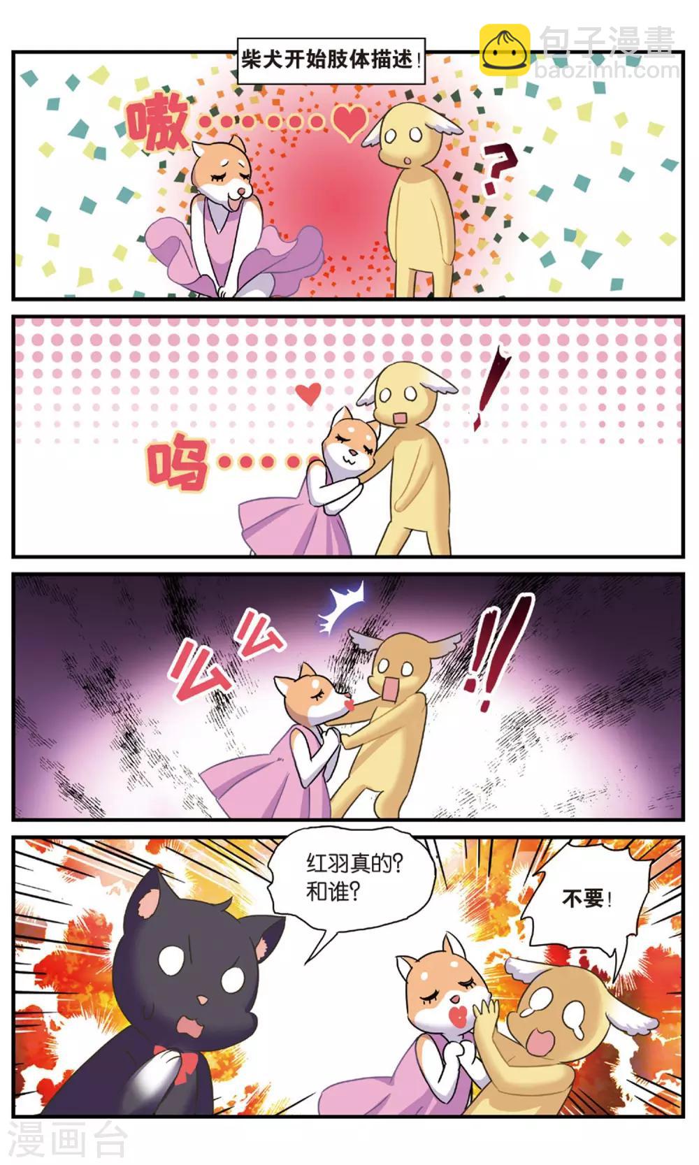 🍼都市喵奇谭 番外：发糖？！ 第11页