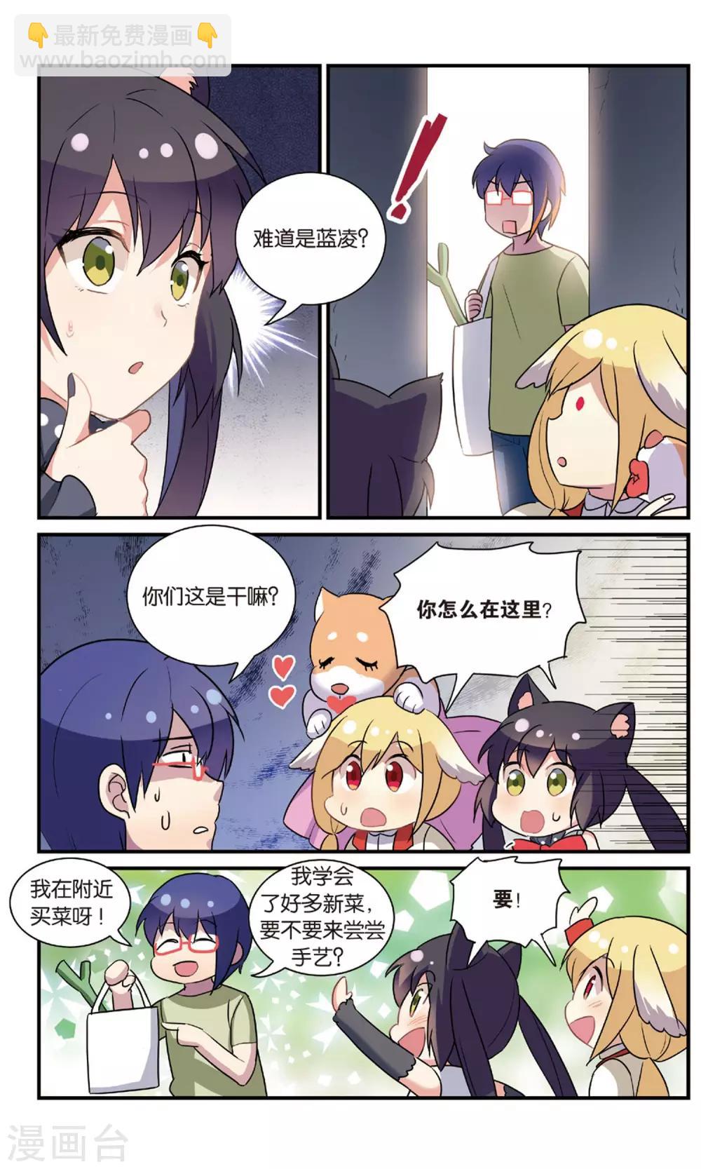 🍼都市喵奇谭 番外：发糖？！ 第12页