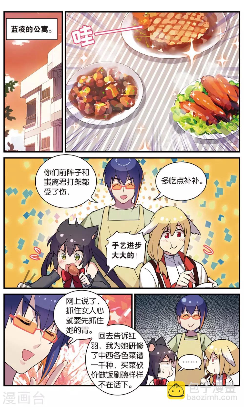 🍼都市喵奇谭 番外：发糖？！ 第13页
