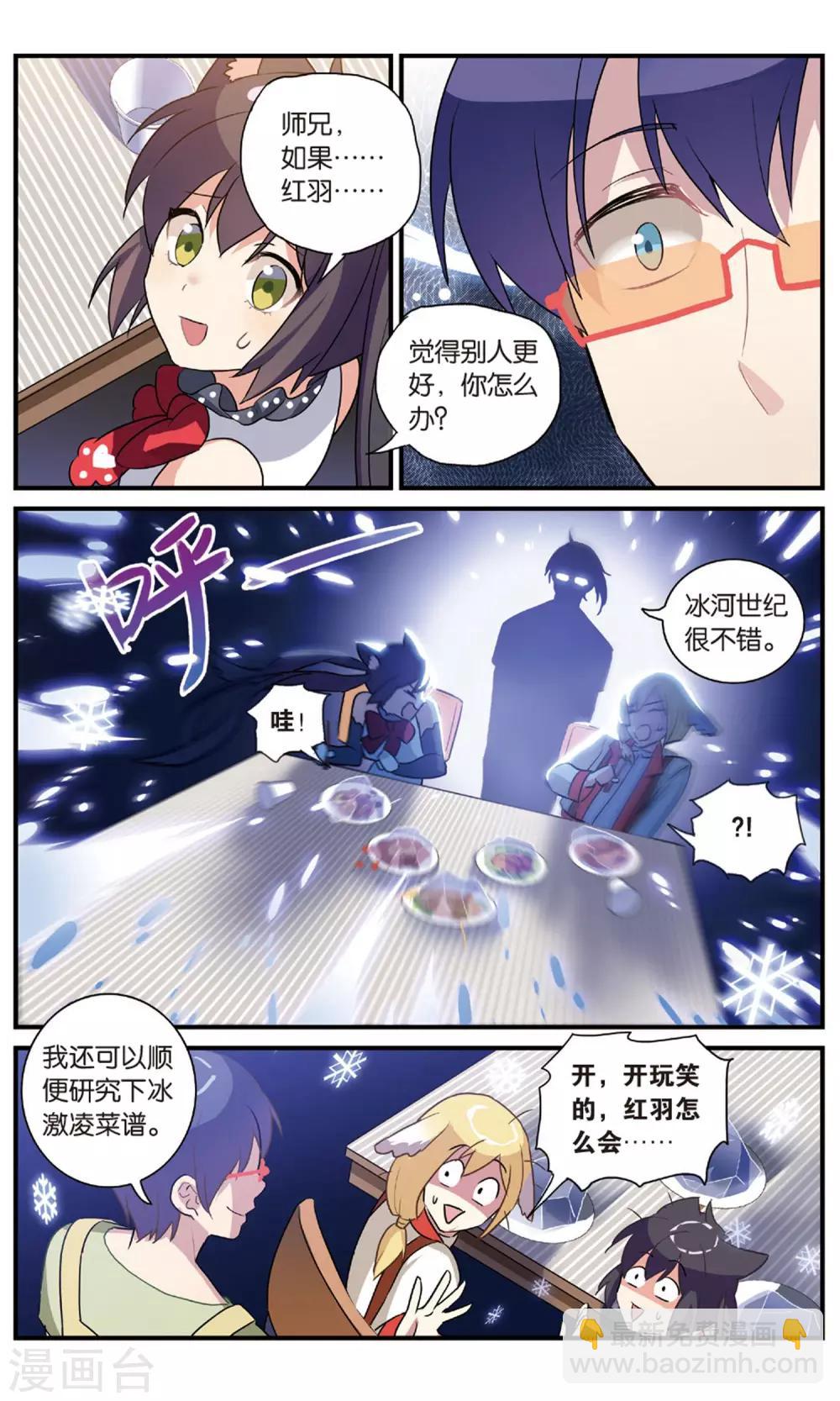🍼都市喵奇谭 番外：发糖？！ 第14页