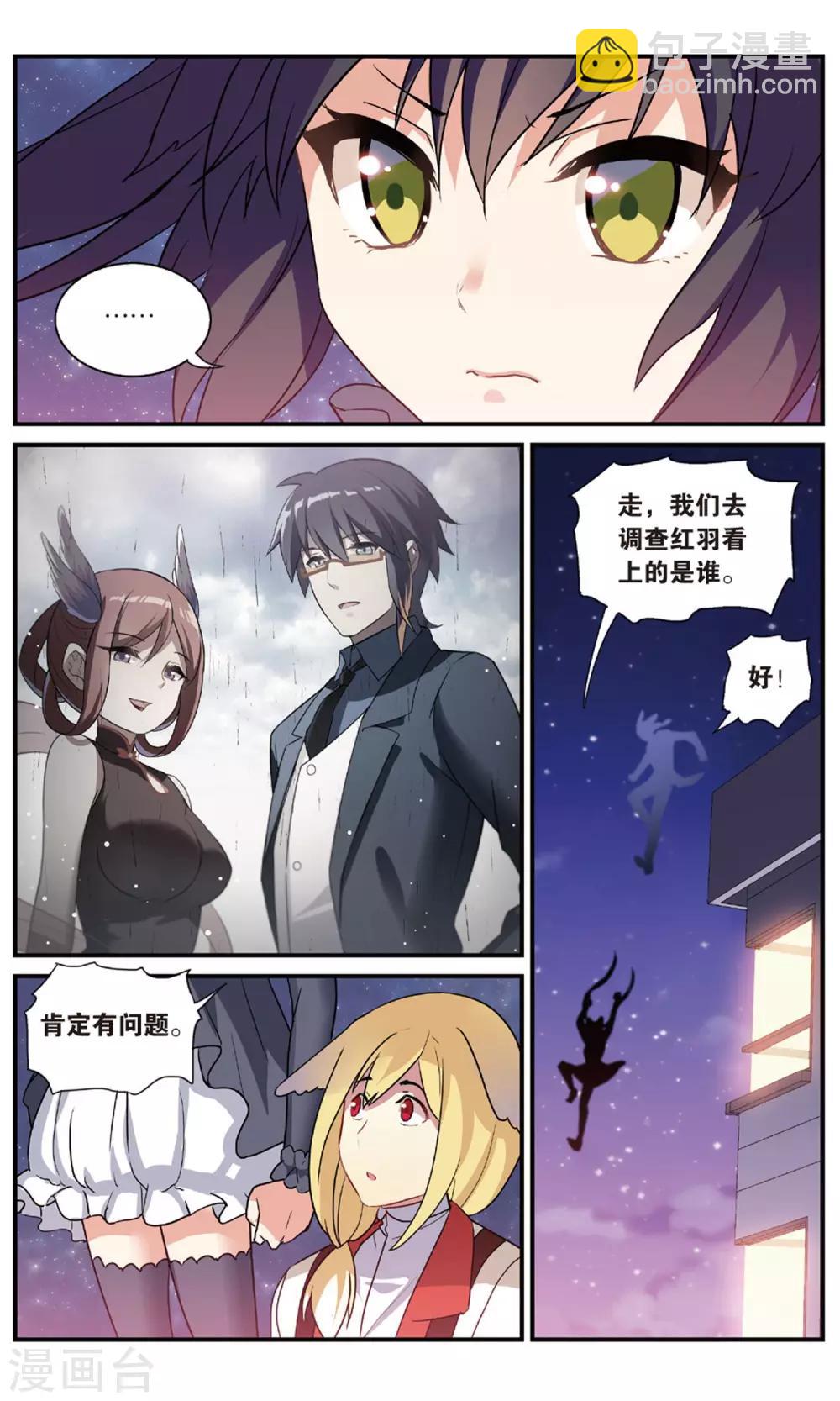 🍼都市喵奇谭 番外：发糖？！ 第16页