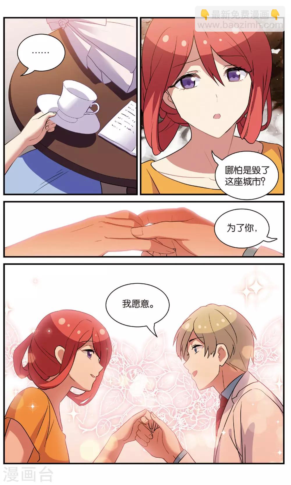 🍼都市喵奇谭 番外：发糖？！ 第18页