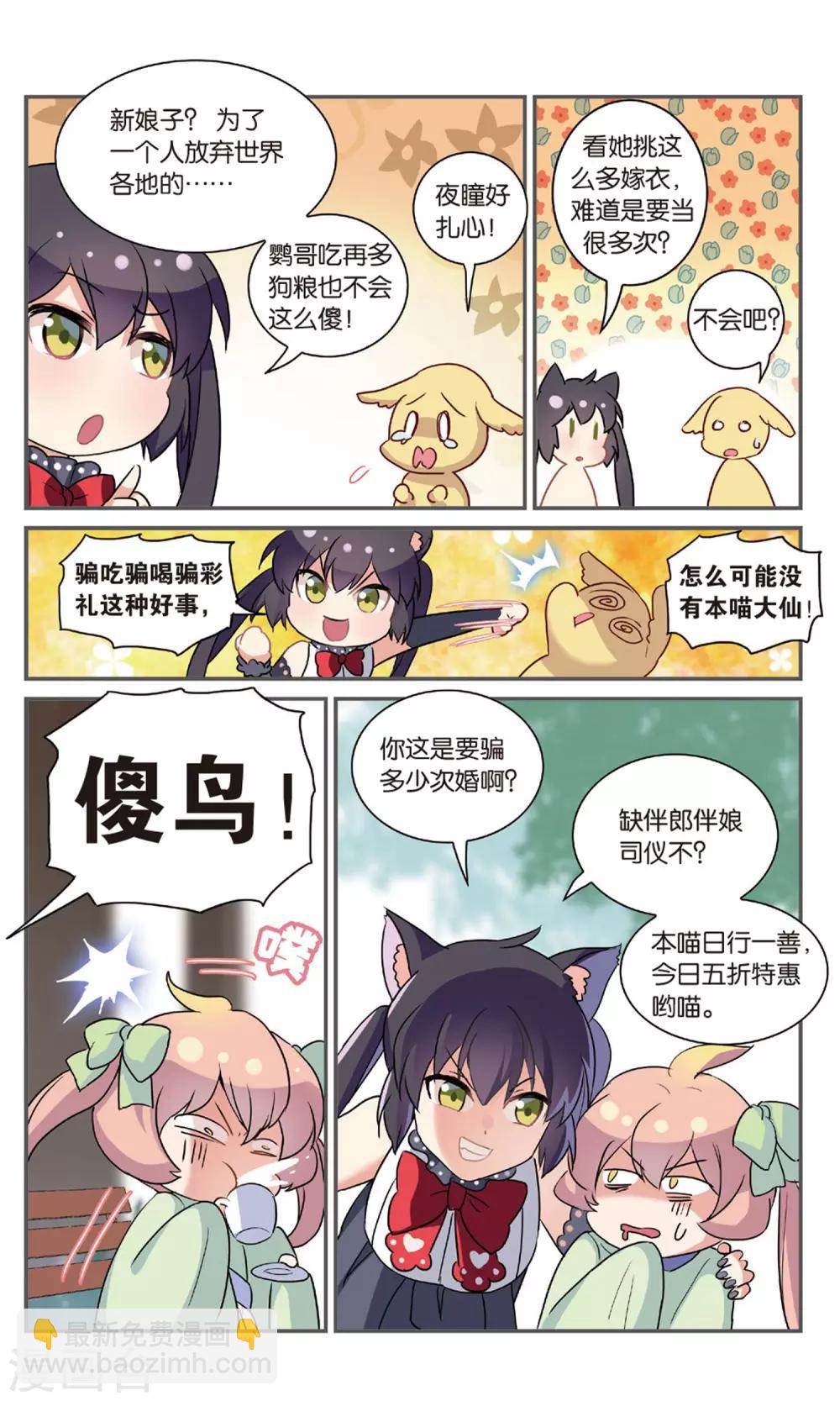 🍼都市喵奇谭 番外：发糖？！ 第2页