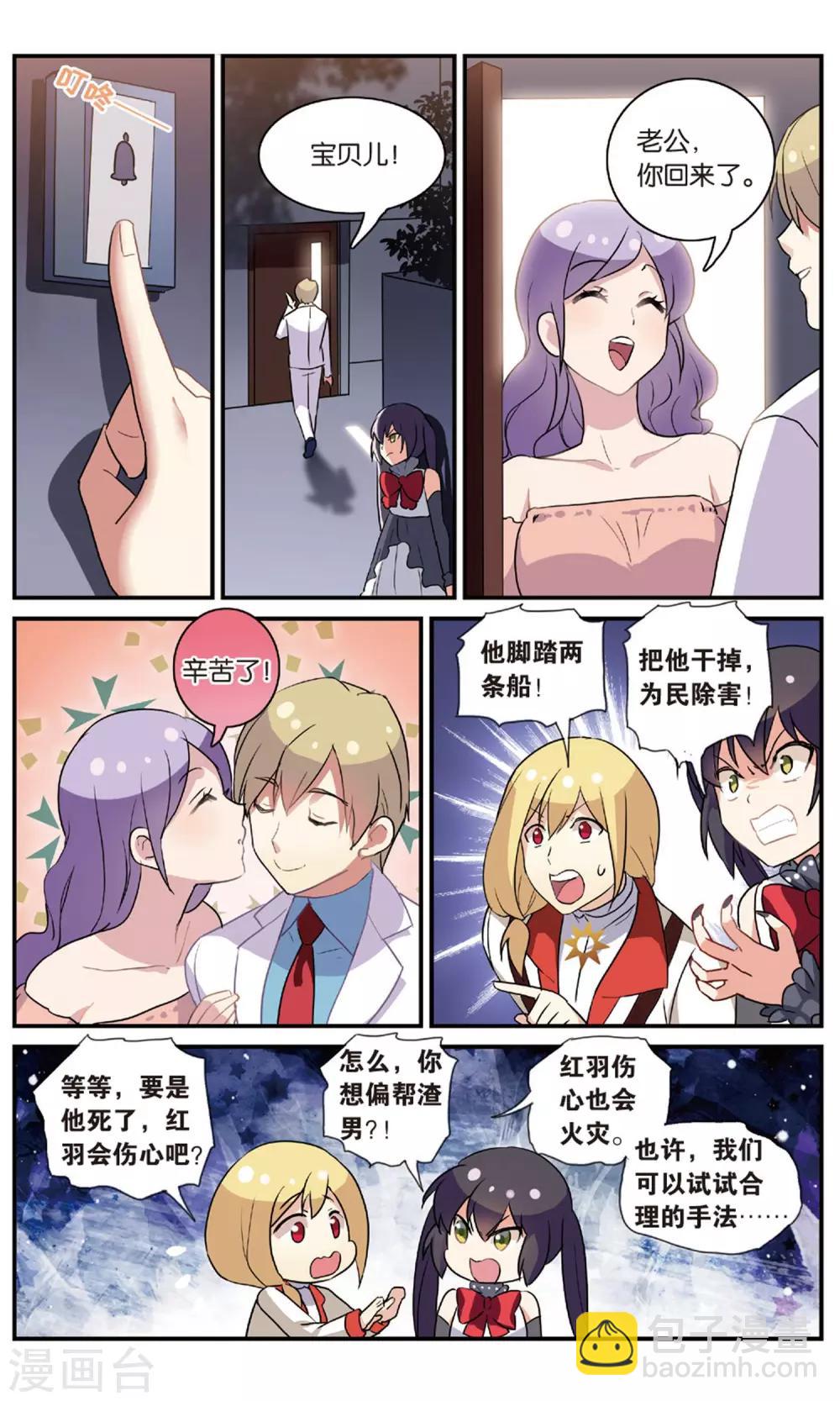 🍼都市喵奇谭 番外：发糖？！ 第20页