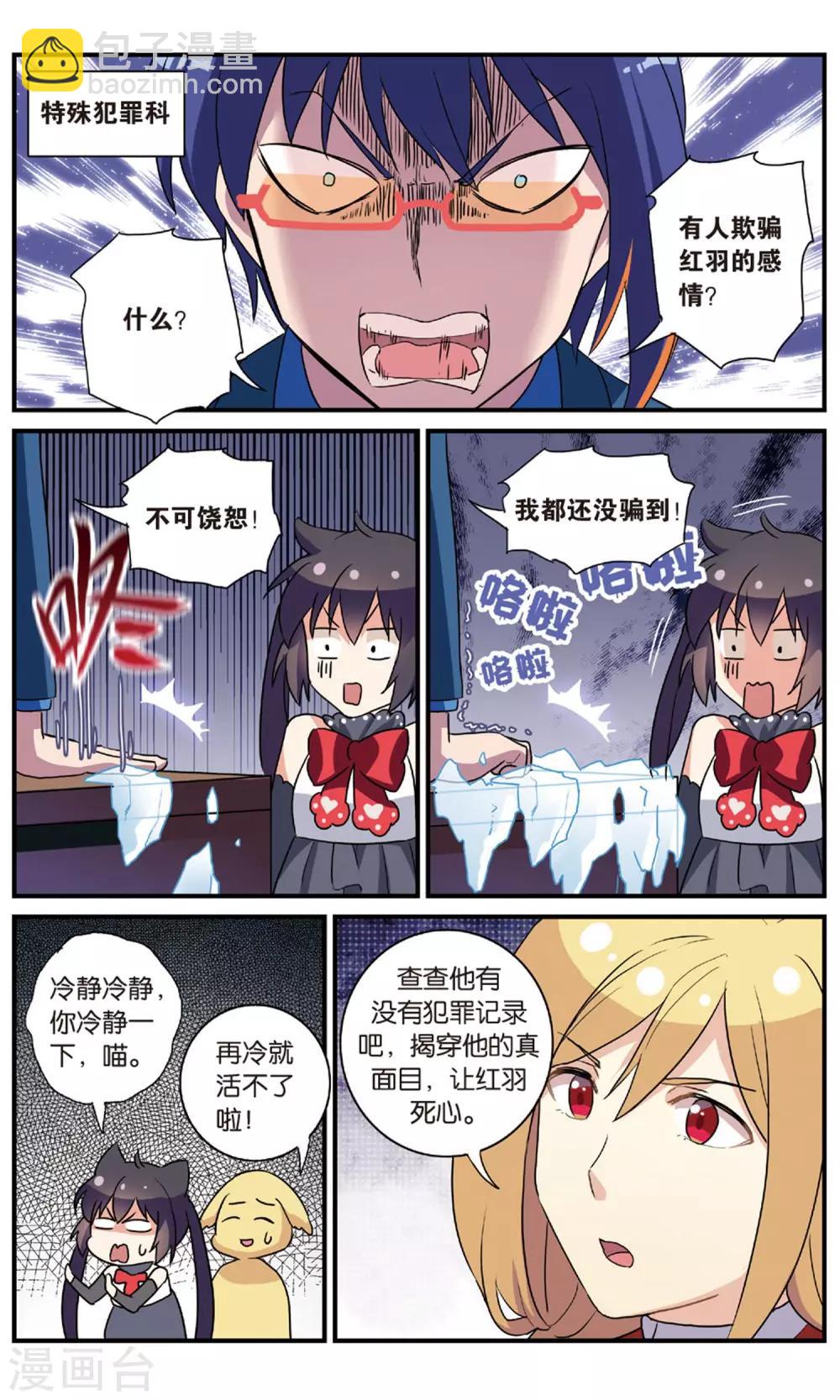 🍼都市喵奇谭 番外：发糖？！ 第21页
