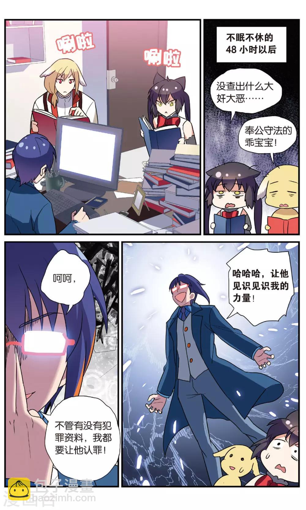 🍼都市喵奇谭 番外：发糖？！ 第22页