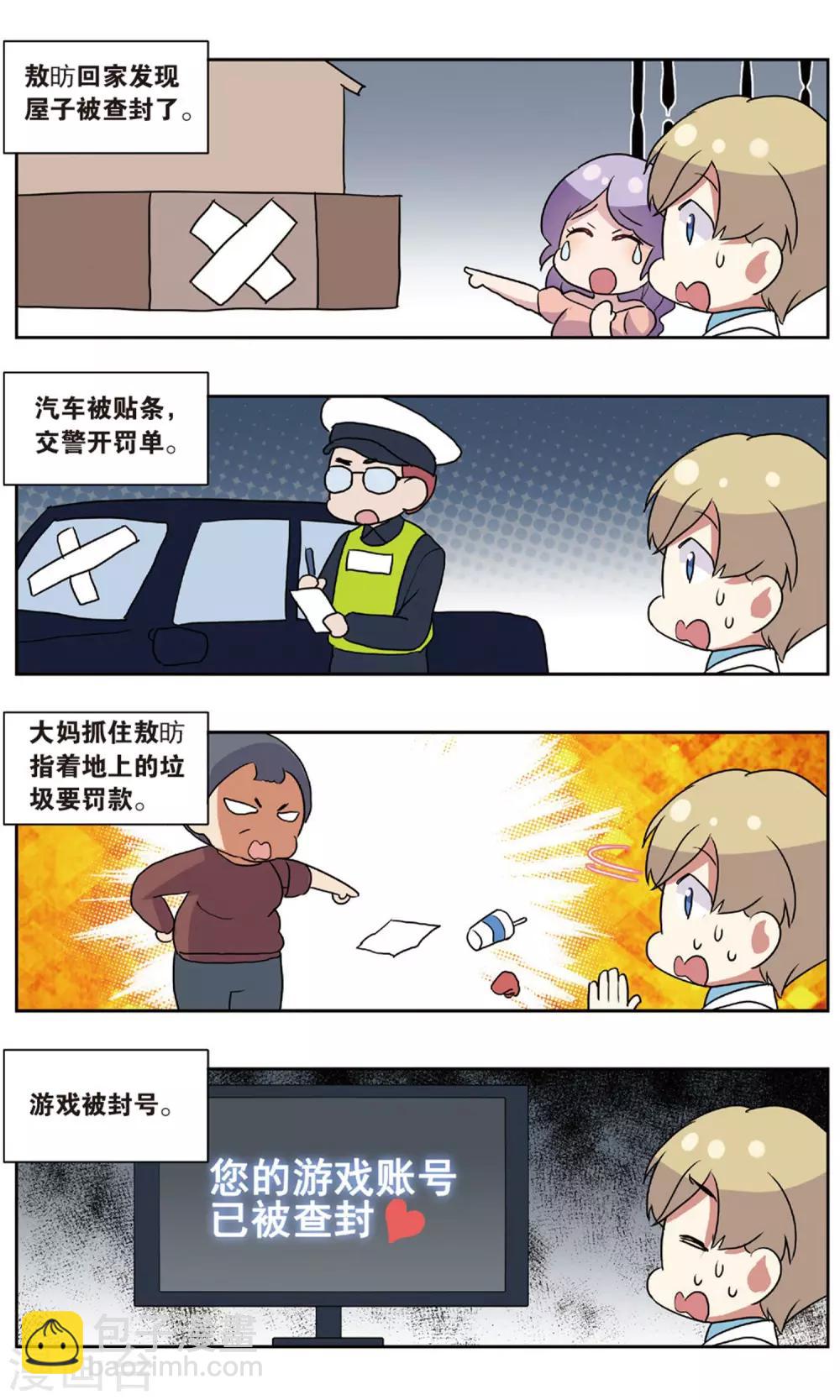 🍼都市喵奇谭 番外：发糖？！ 第23页