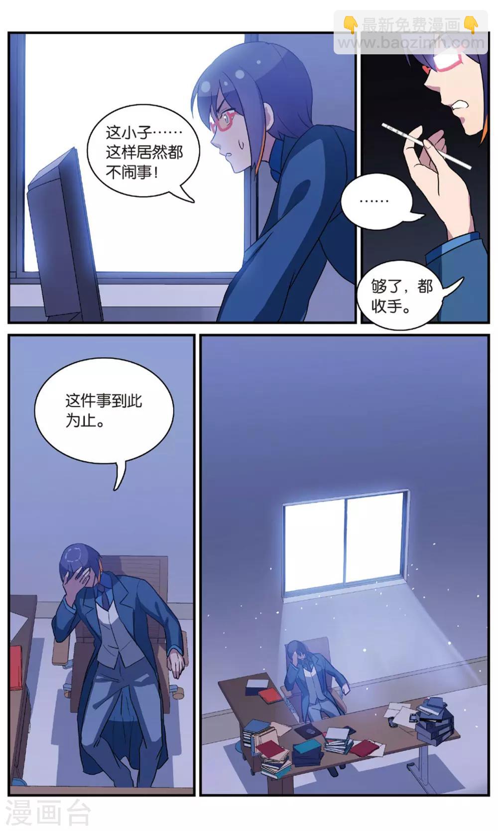 🍼都市喵奇谭 番外：发糖？！ 第24页