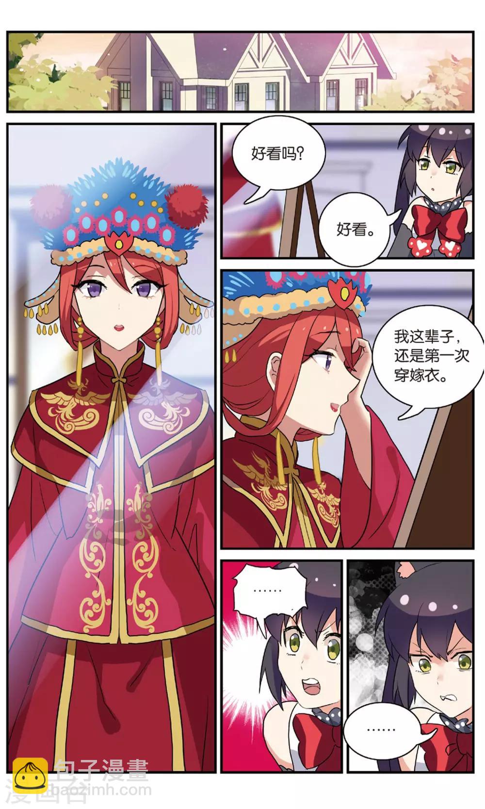 🍼都市喵奇谭 番外：发糖？！ 第25页