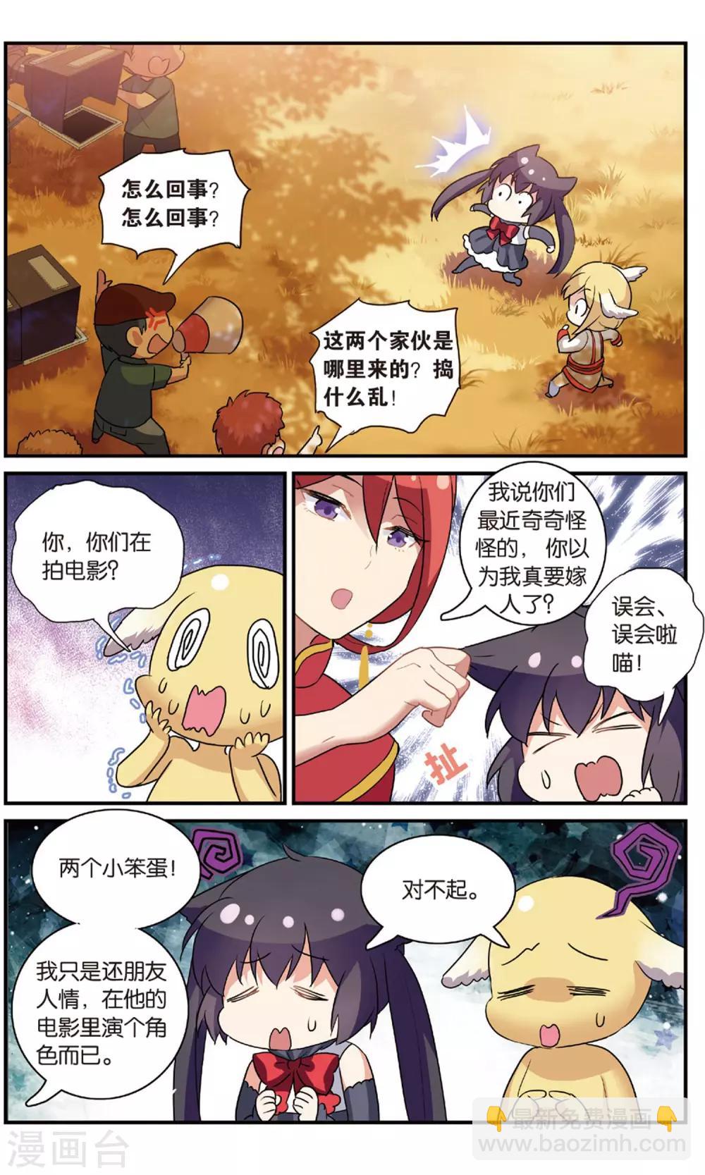 🍼都市喵奇谭 番外：发糖？！ 第29页