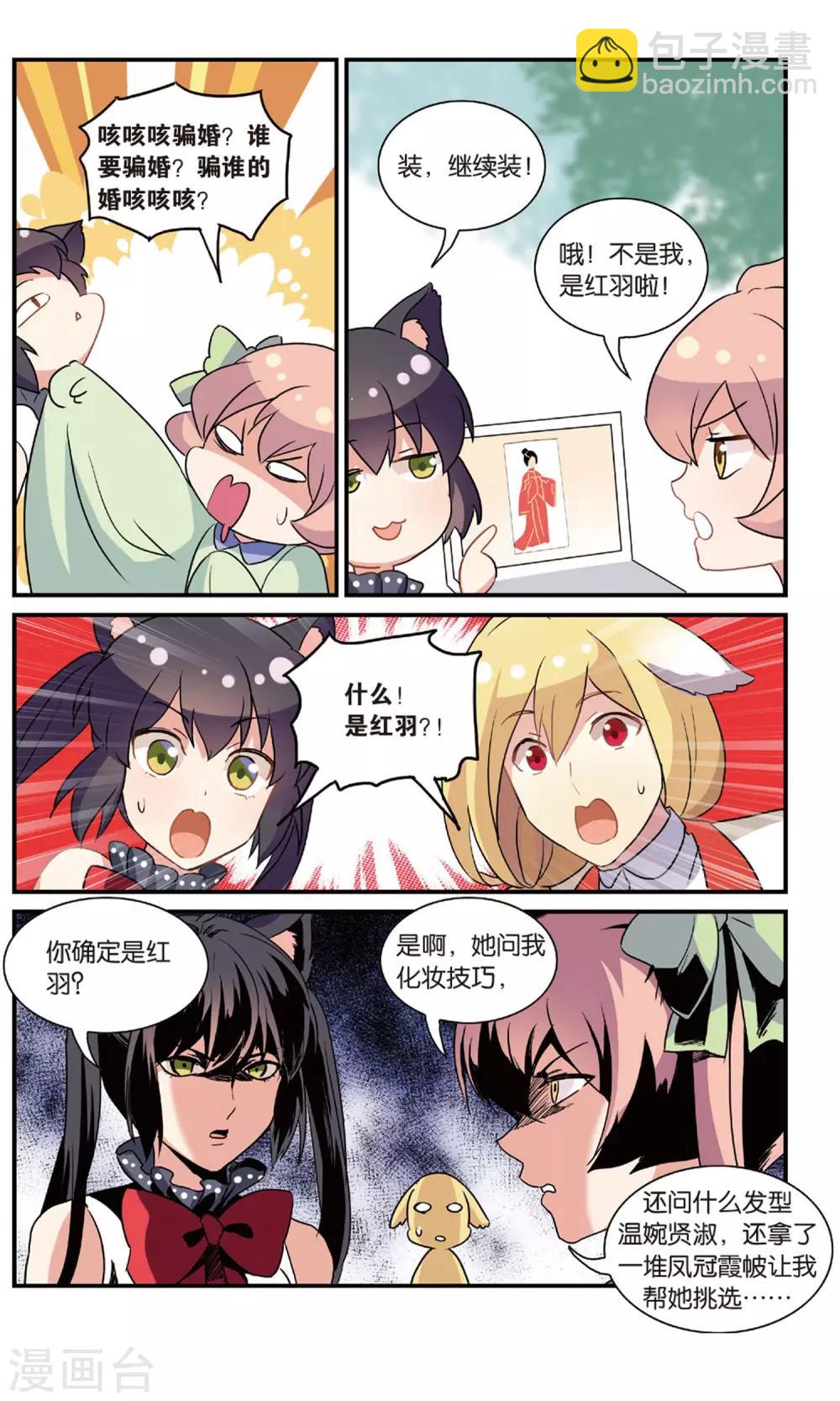 🍼都市喵奇谭 番外：发糖？！ 第3页