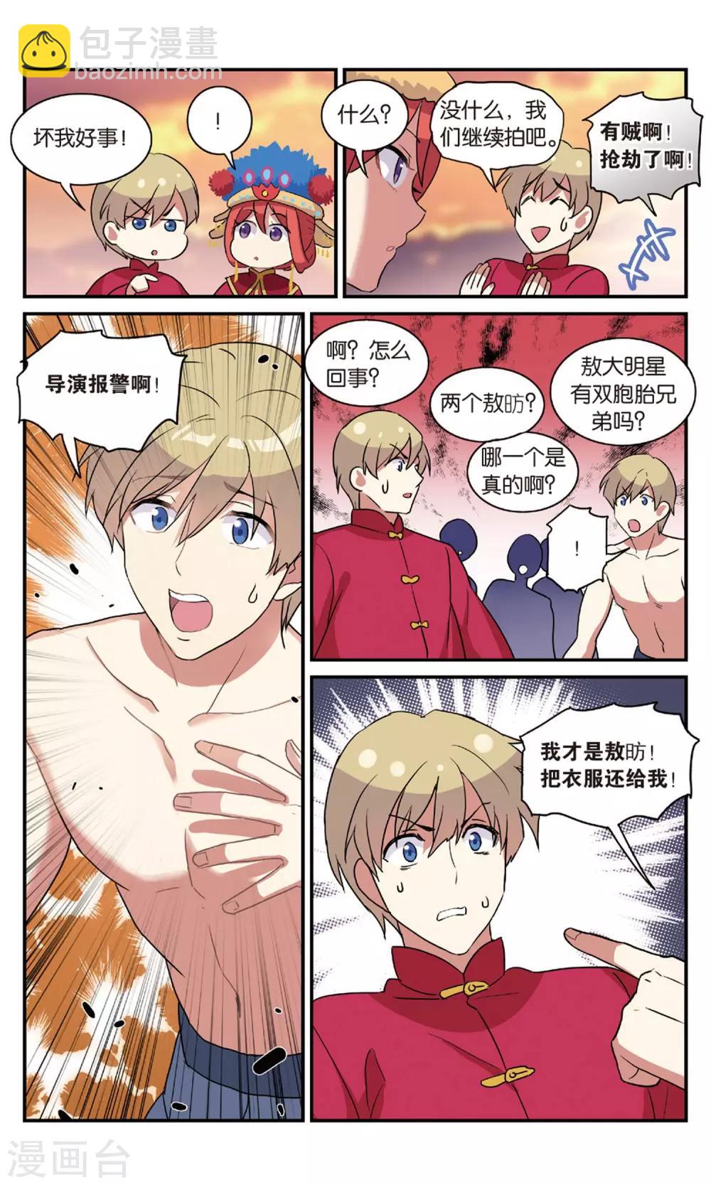 🍼都市喵奇谭 番外：发糖？！ 第30页