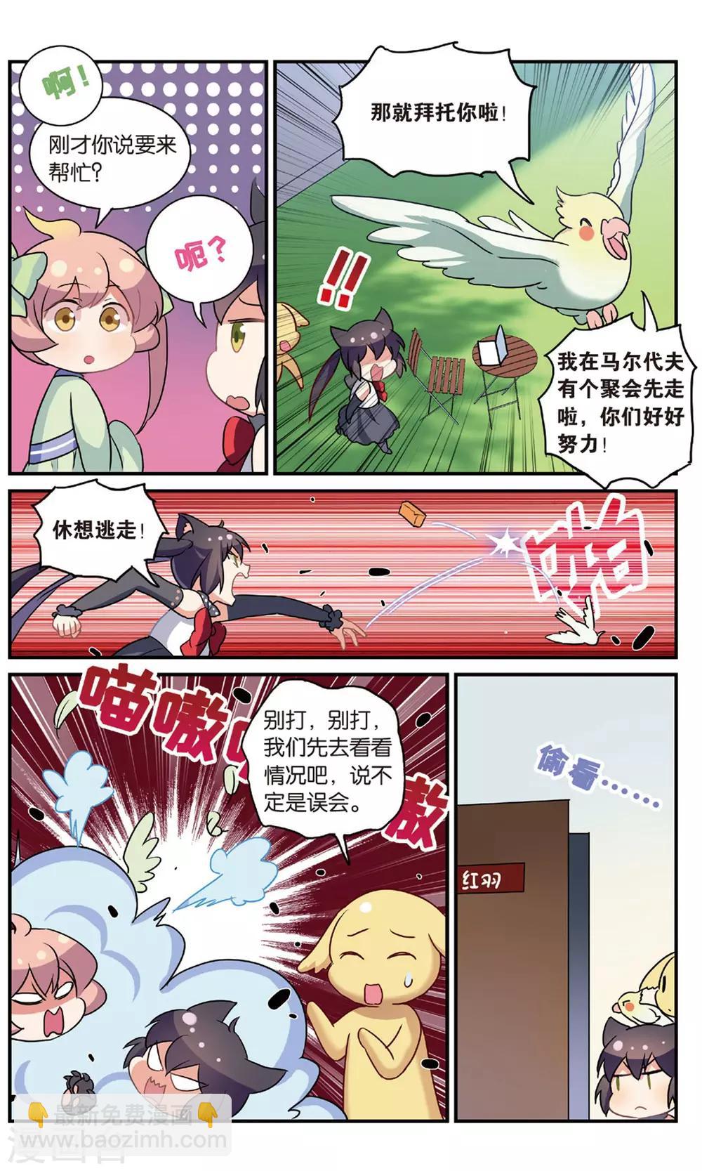 🍼都市喵奇谭 番外：发糖？！ 第5页