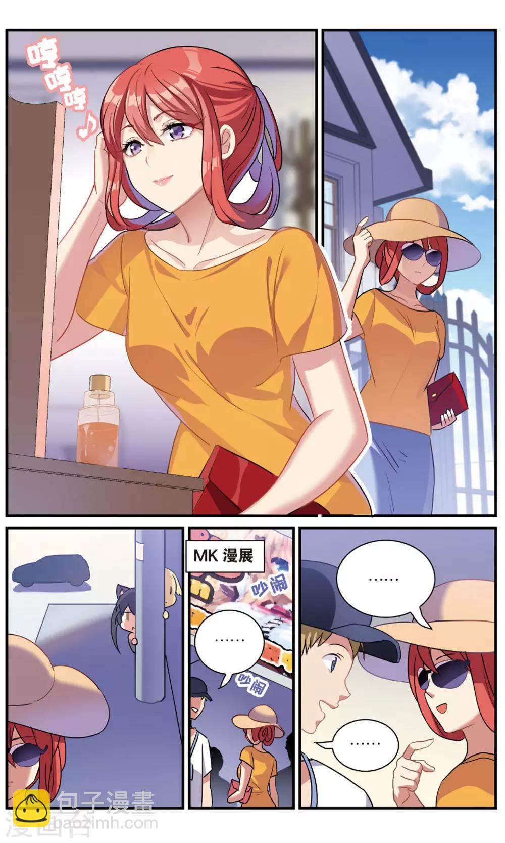 🍼都市喵奇谭 番外：发糖？！ 第6页