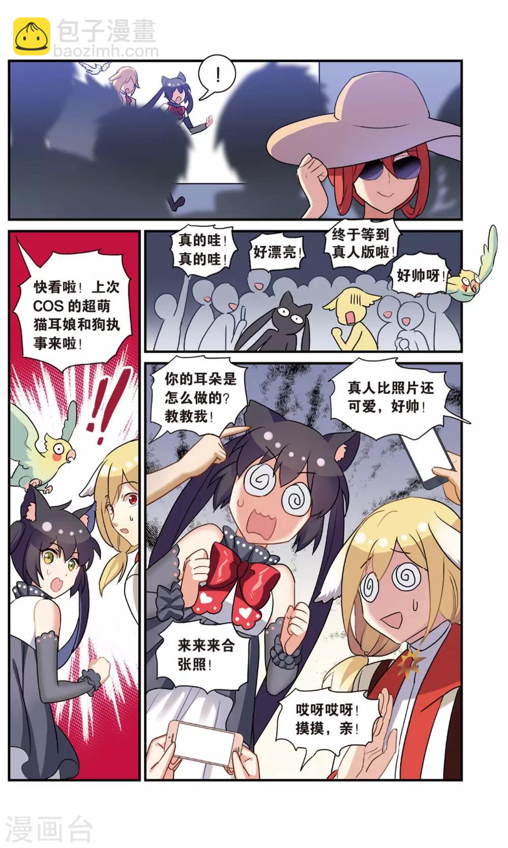🍼都市喵奇谭 番外：发糖？！ 第7页