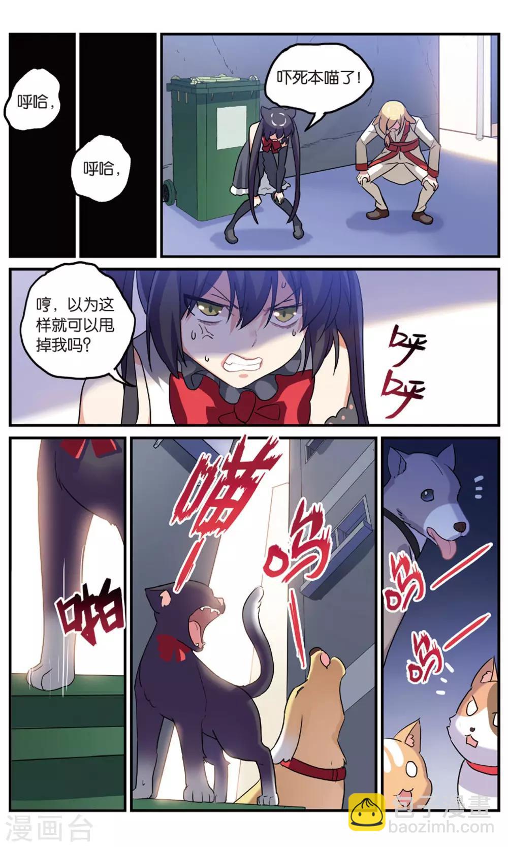 🍼都市喵奇谭 番外：发糖？！ 第8页