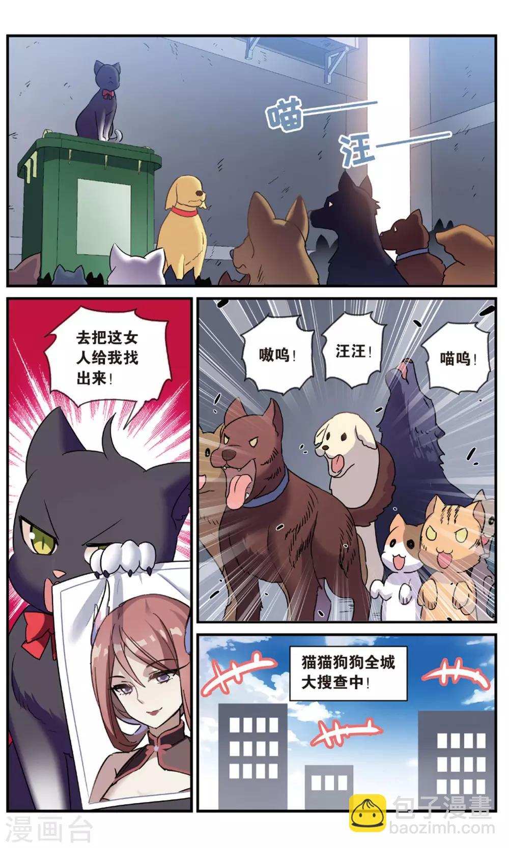 🍼都市喵奇谭 番外：发糖？！ 第9页