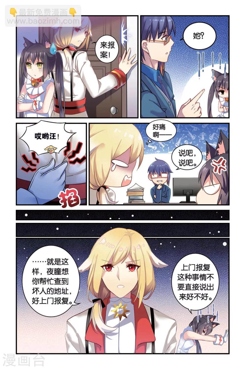 🍼都市喵奇谭 第05话 偷拍风波（上） 第12页