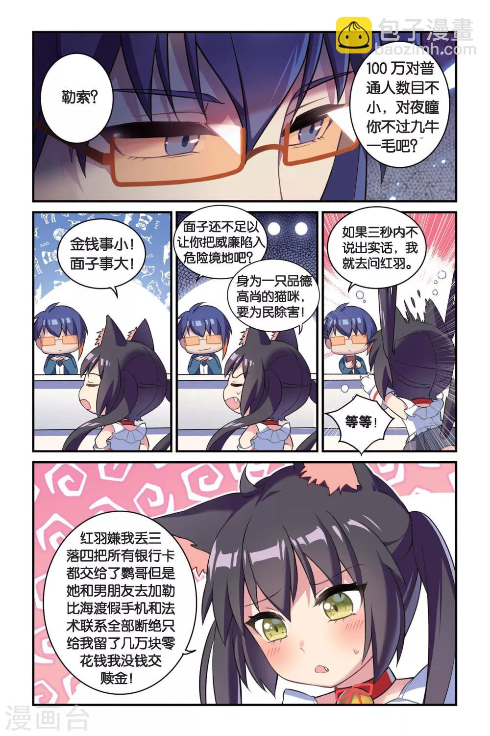 🍼都市喵奇谭 第05话 偷拍风波（上） 第13页