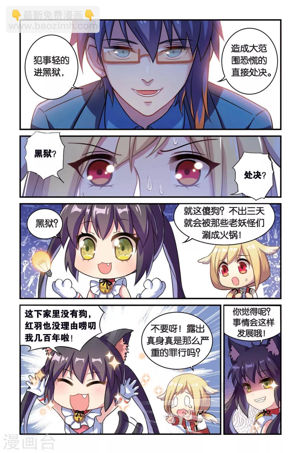 🍼都市喵奇谭 第05话 偷拍风波（上） 第15页