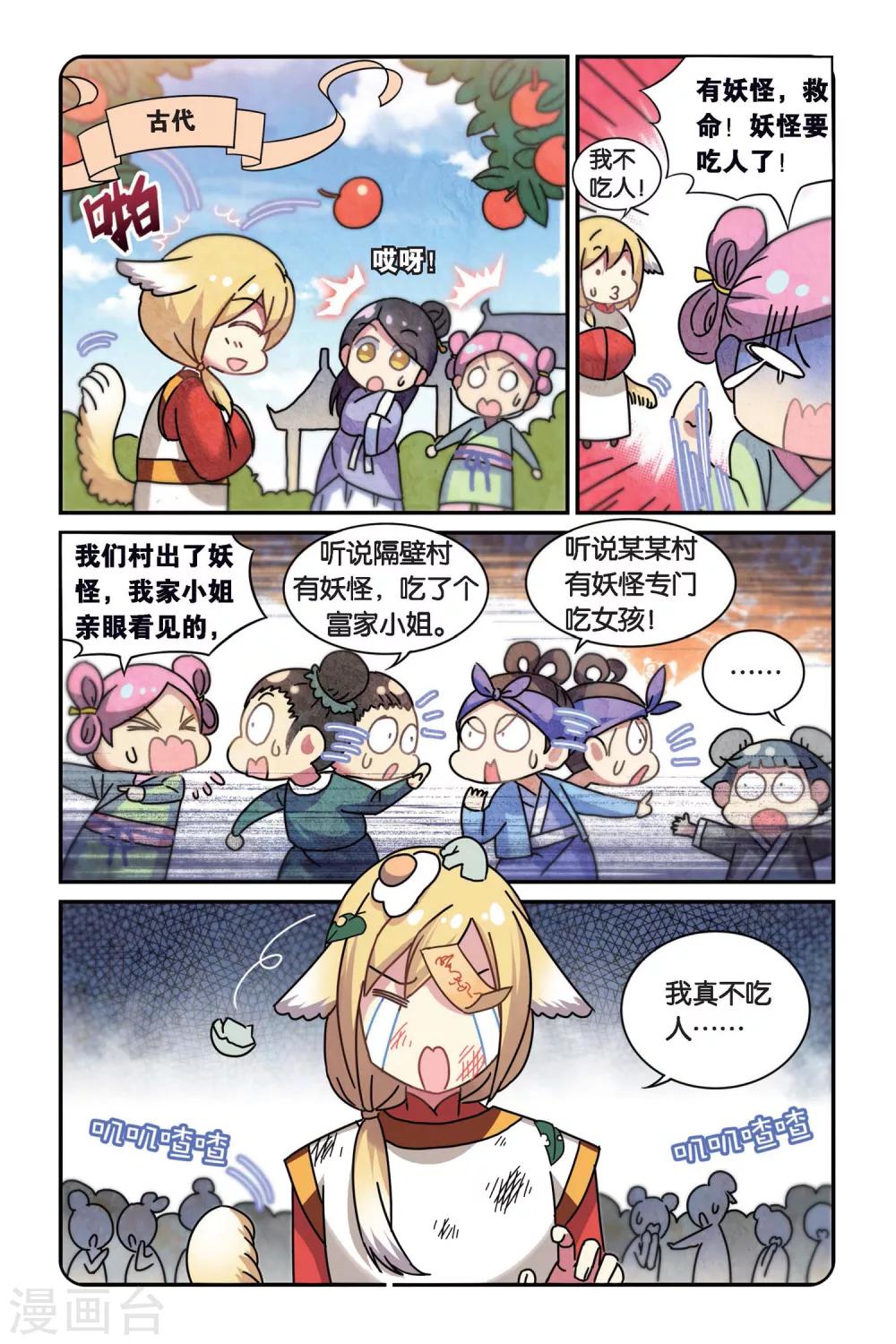 🍼都市喵奇谭 第05话 偷拍风波（上） 第16页