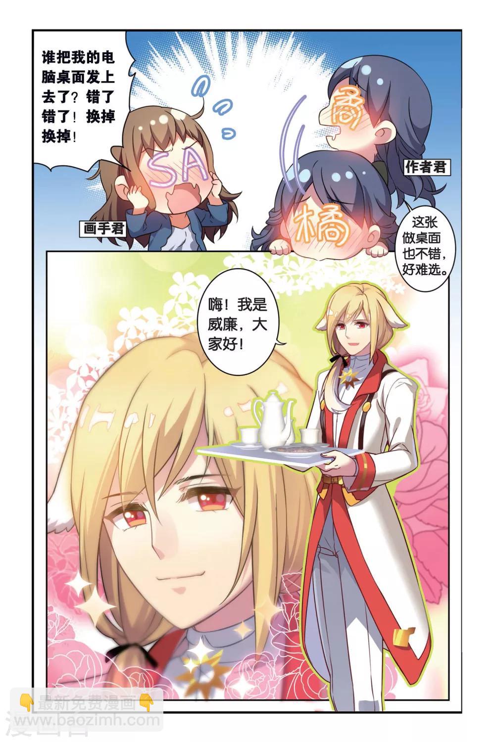 🍼都市喵奇谭 第05话 偷拍风波（上） 第2页