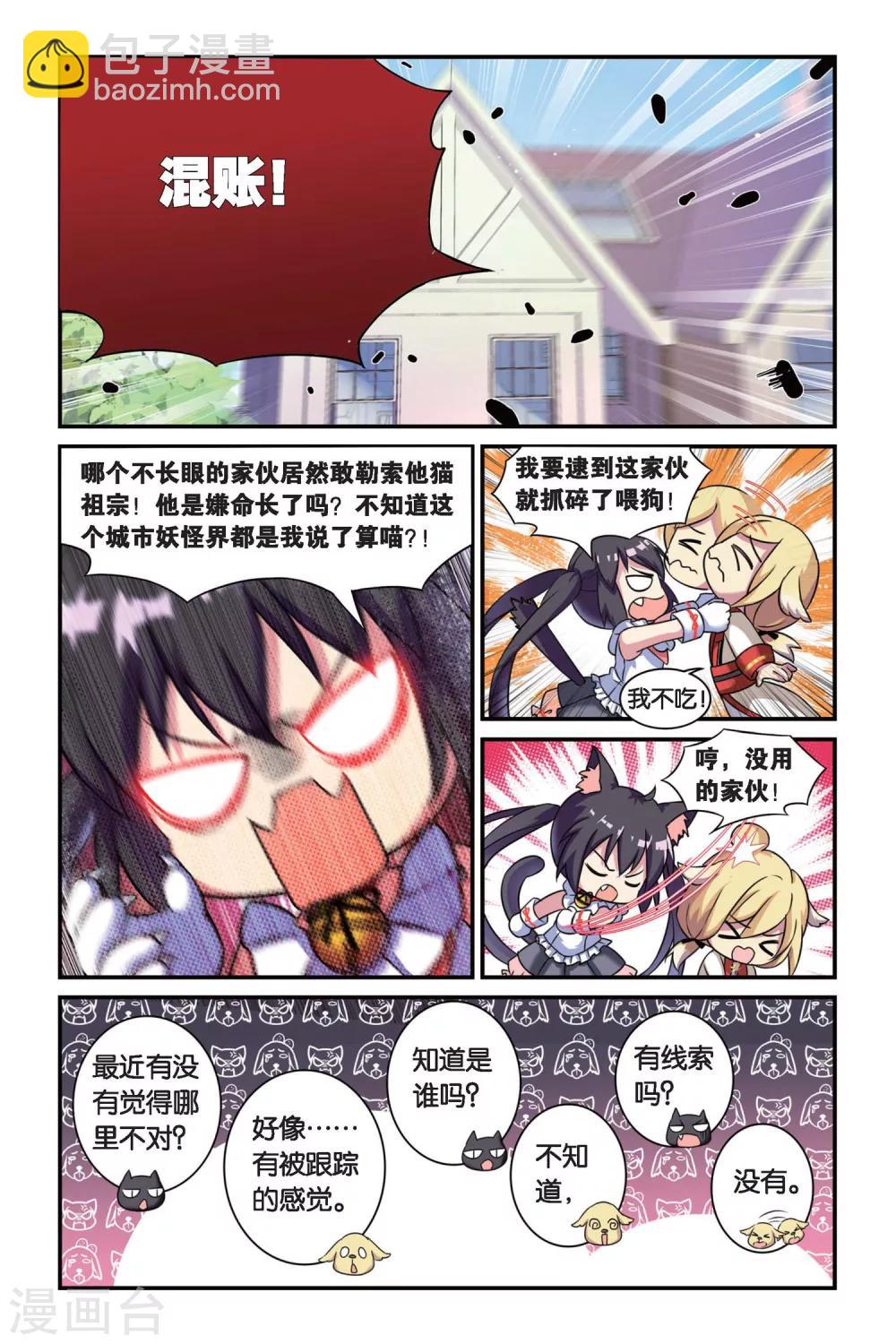 🍼都市喵奇谭 第05话 偷拍风波（上） 第6页