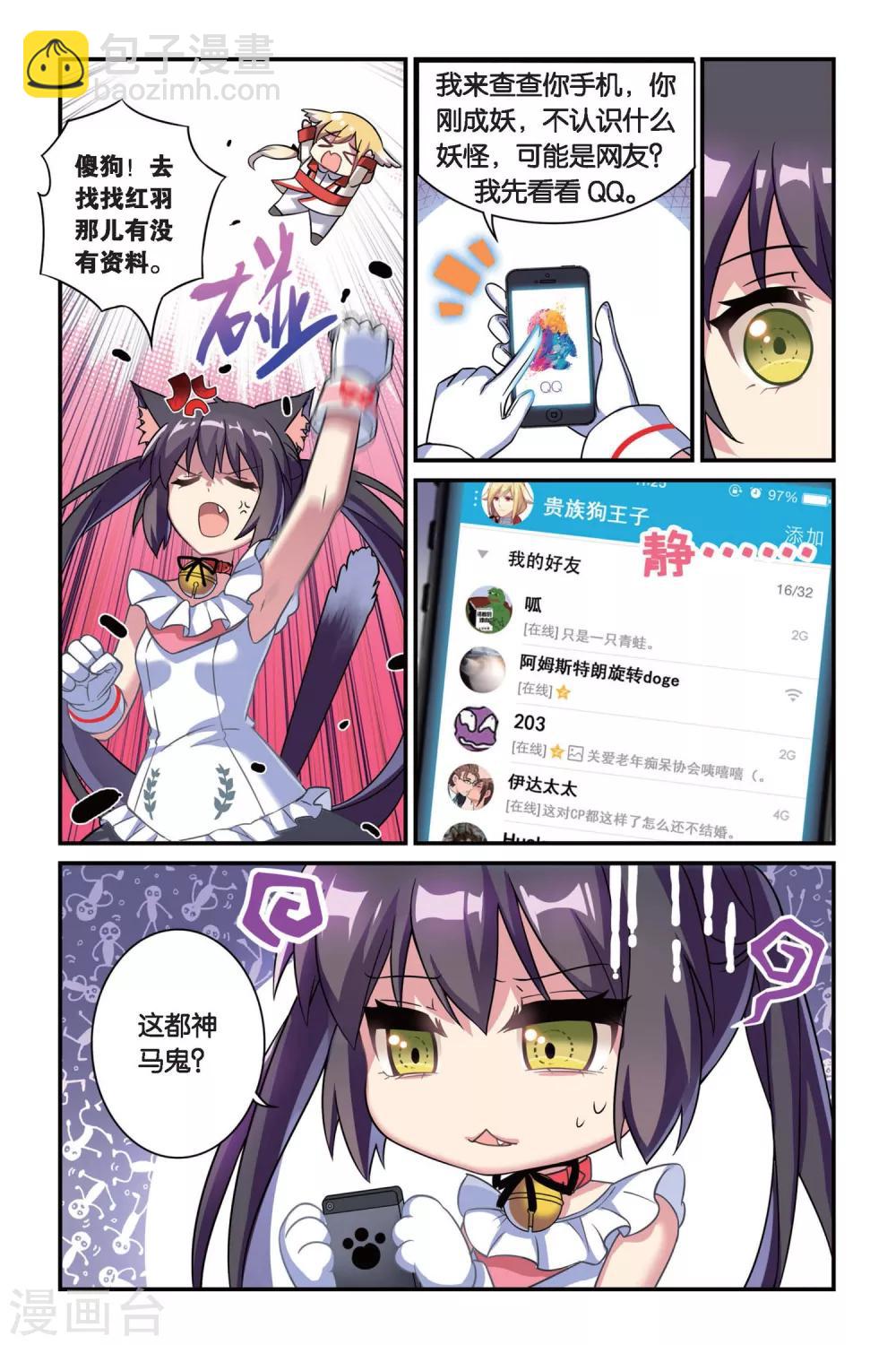 🍼都市喵奇谭 第05话 偷拍风波（上） 第7页