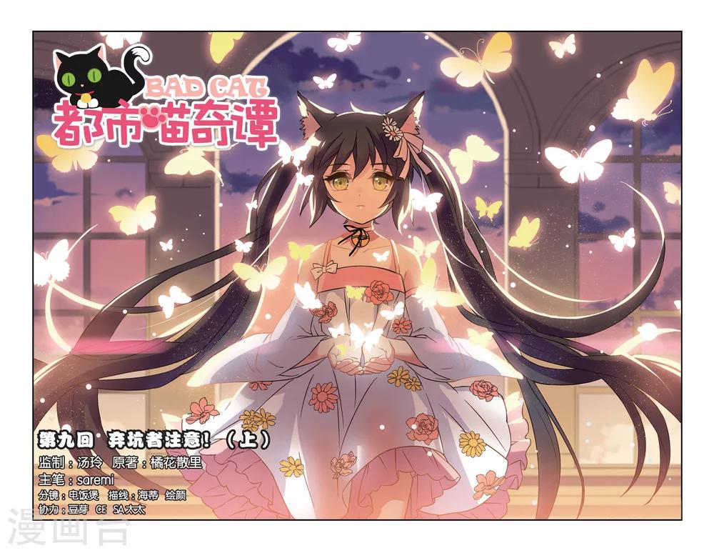 🍼都市喵奇谭 第9话 奔坑者注意!(上) 第1页