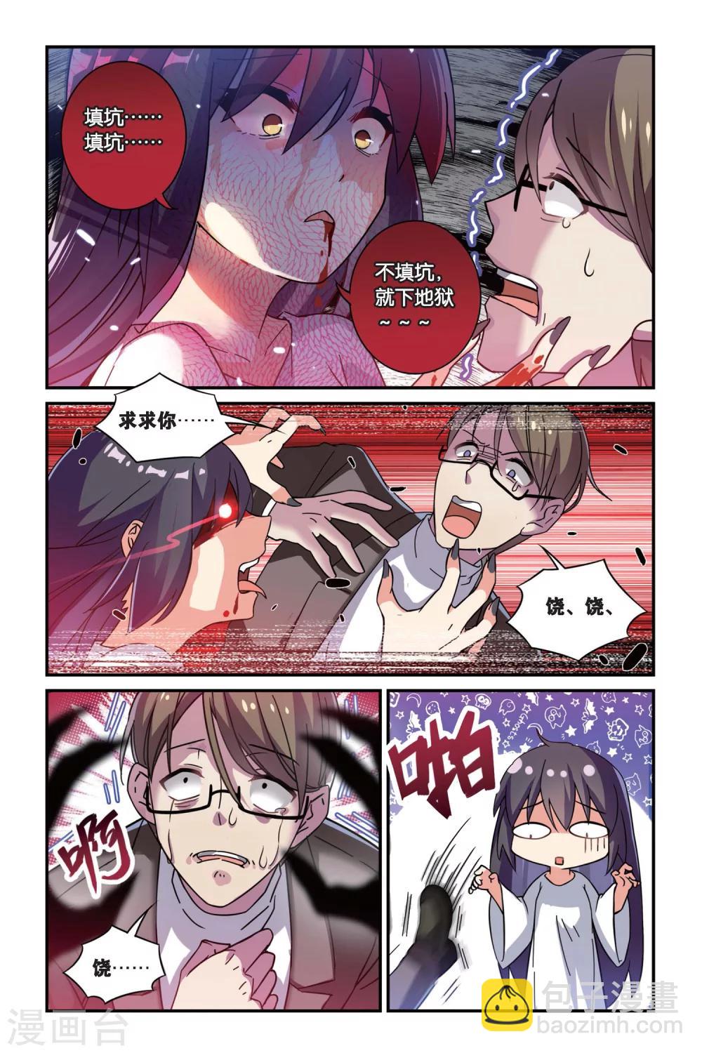 🍼都市喵奇谭 第9话 奔坑者注意!(上) 第20页