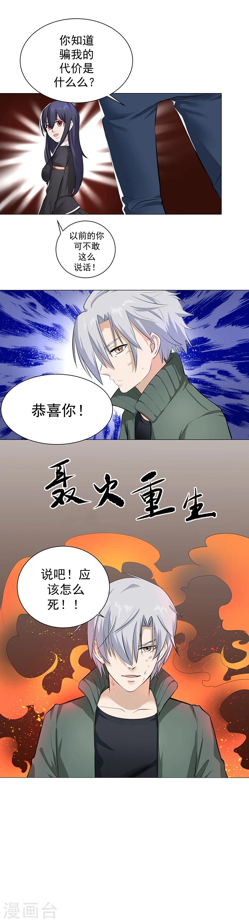 🍼都市猎魔人 第11话 聂火重生 第11页