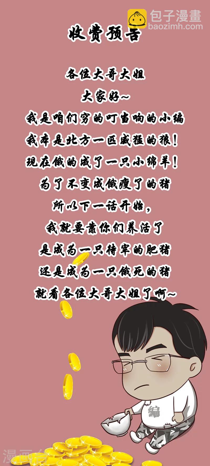 🍼都市猎魔人 第11话 聂火重生 第13页