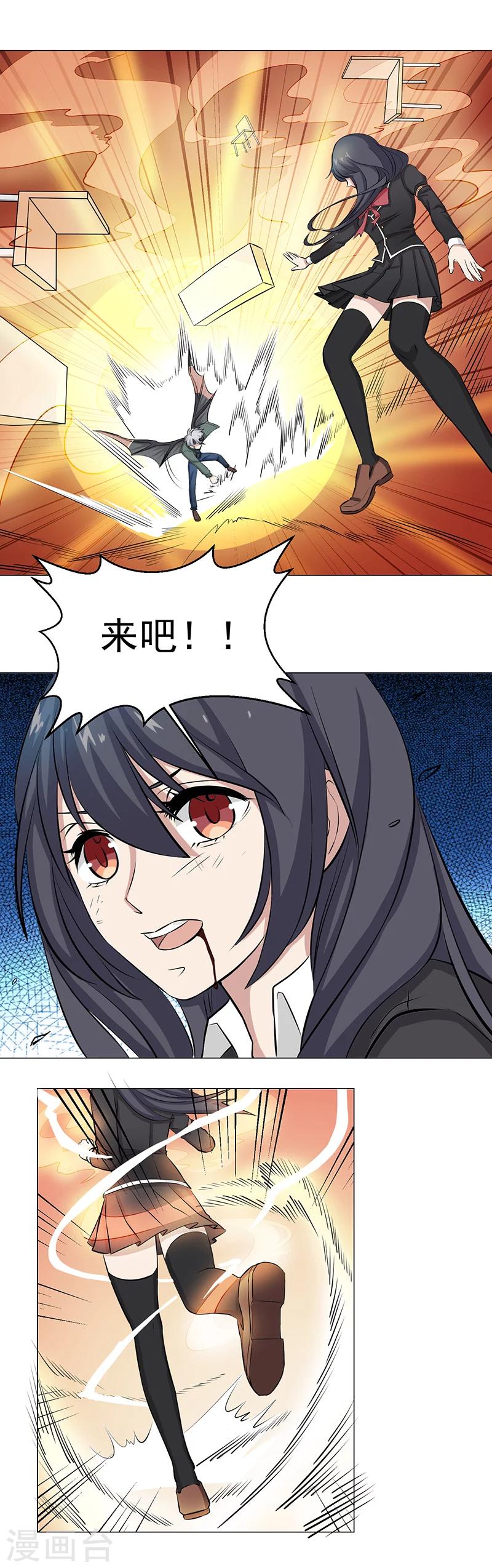 🍼都市猎魔人 第11话 聂火重生 第2页