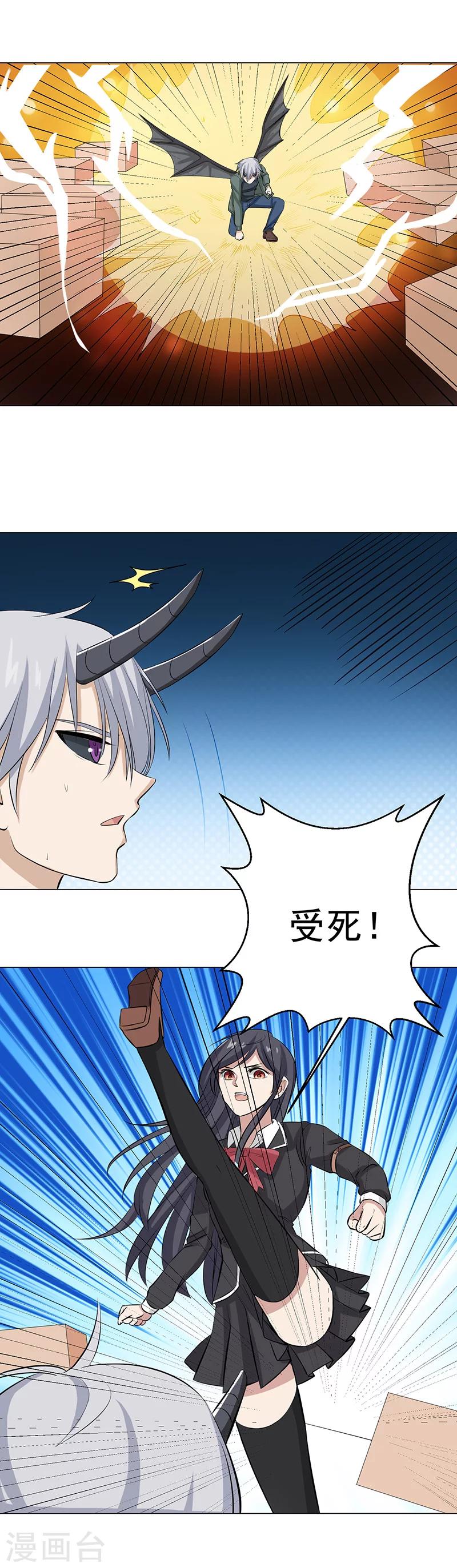 🍼都市猎魔人 第11话 聂火重生 第5页