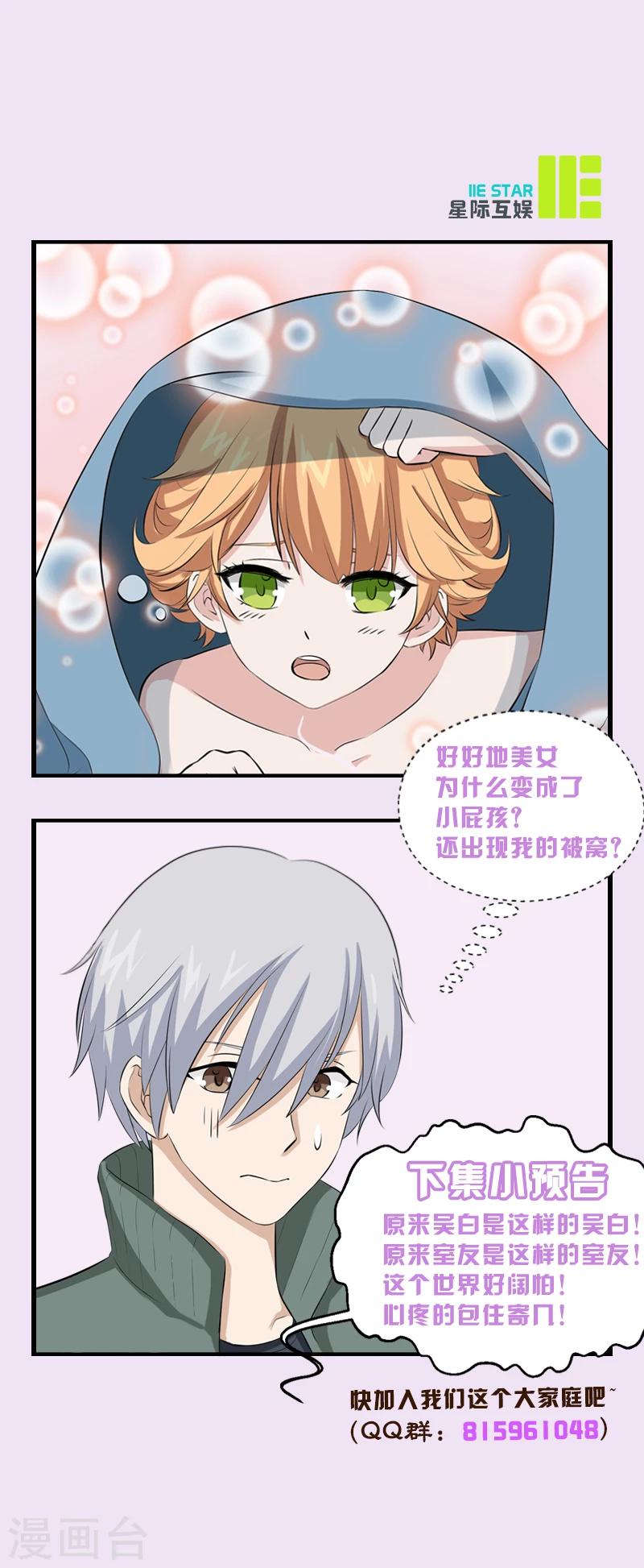 🍼都市猎魔人 第13话 变幻少女 第13页