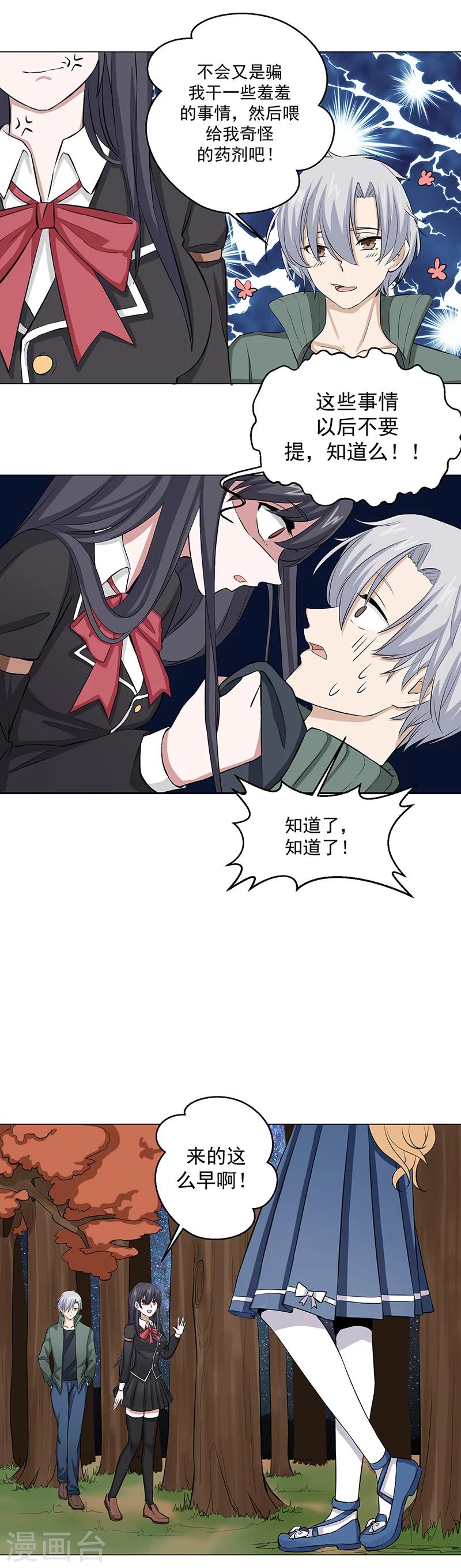 🍼都市猎魔人 第13话 变幻少女 第2页