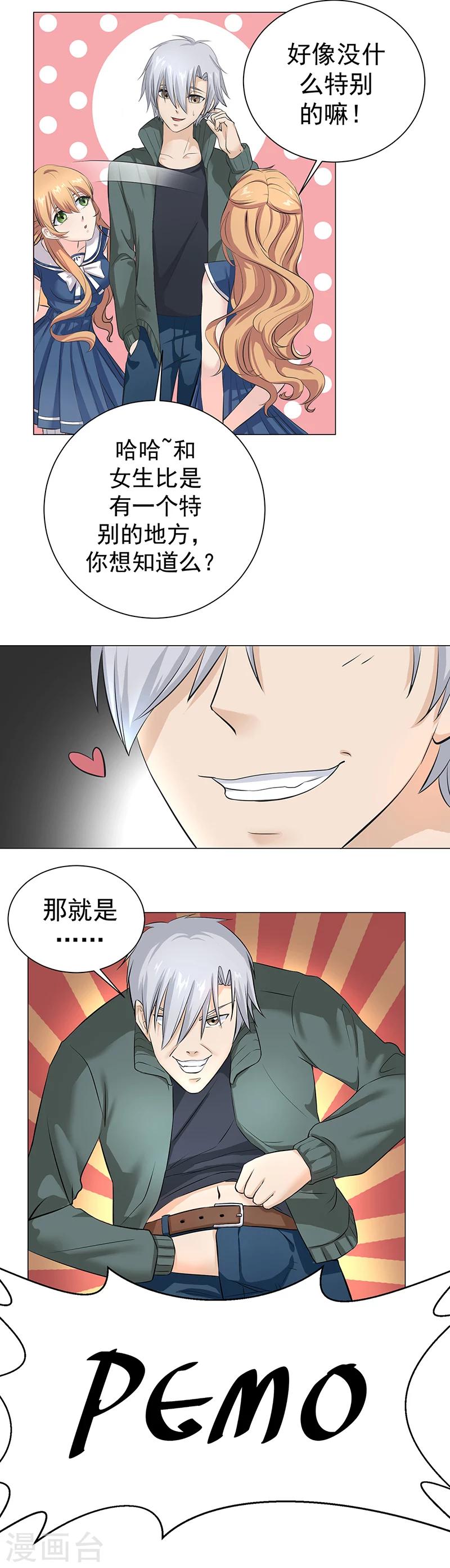 🍼都市猎魔人 第13话 变幻少女 第4页