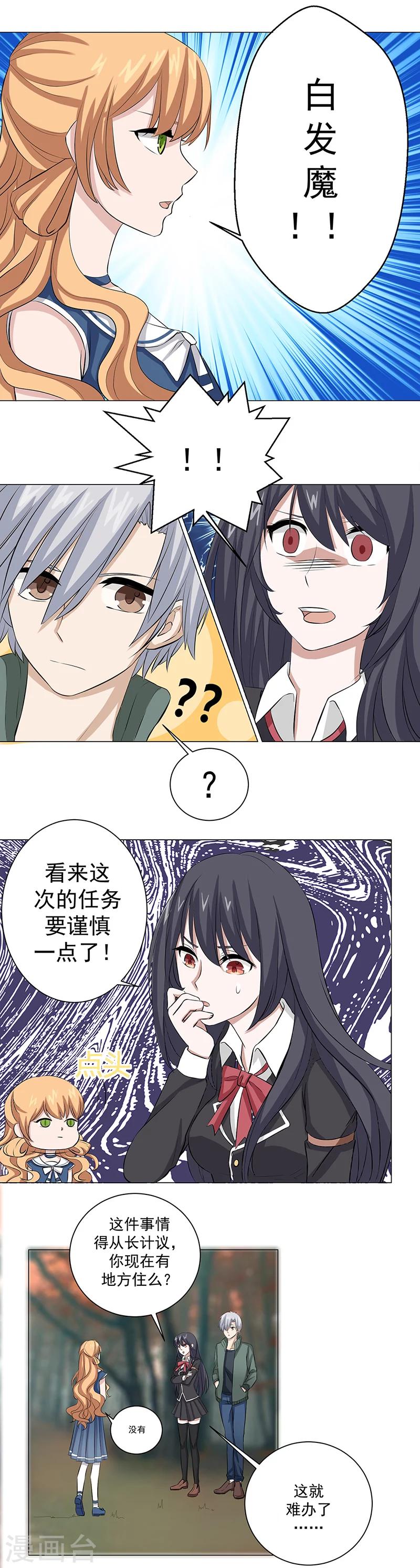 🍼都市猎魔人 第13话 变幻少女 第7页