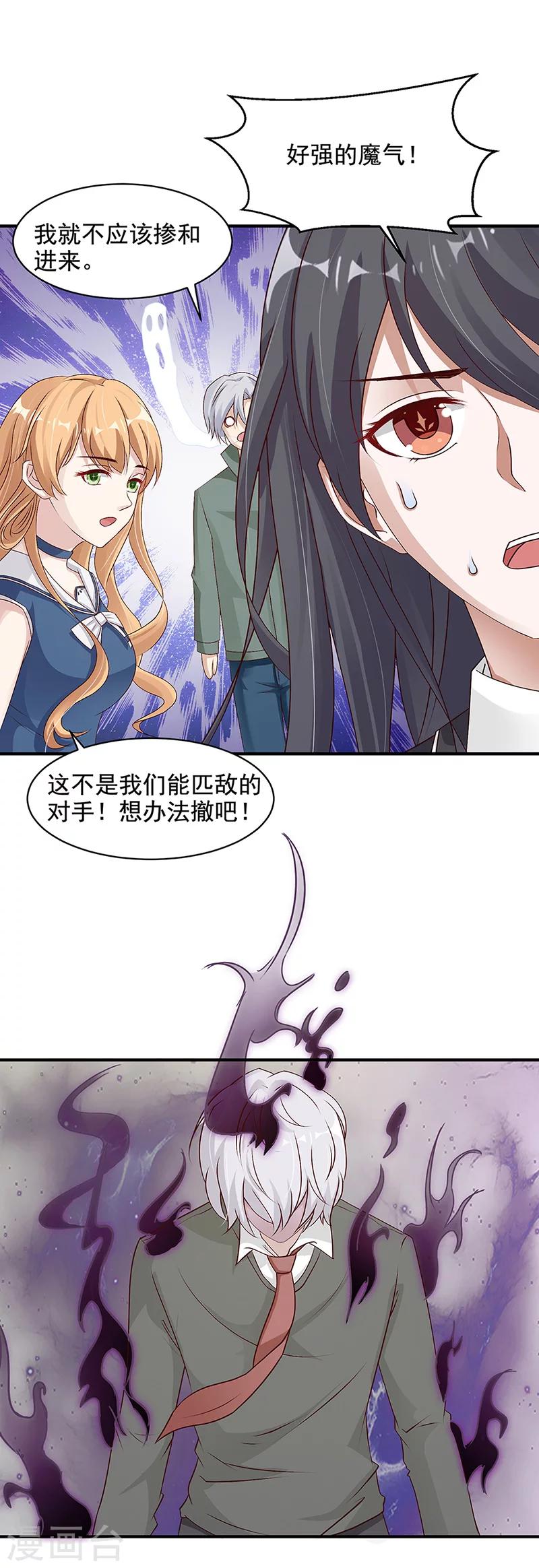 🍼都市猎魔人 第15话 魔气萦绕 第3页