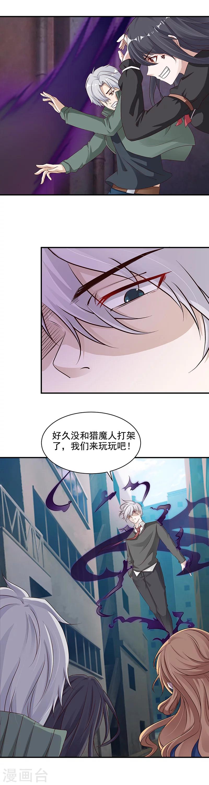🍼都市猎魔人 第15话 魔气萦绕 第5页
