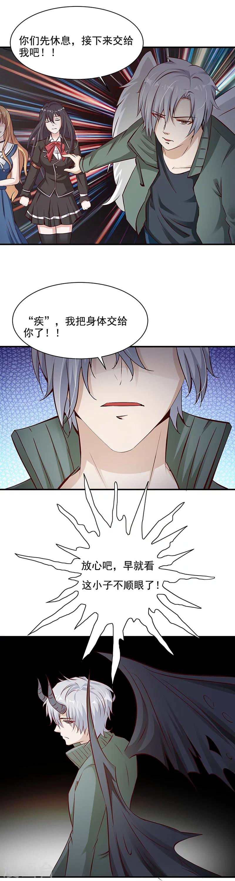 🍼都市猎魔人 第17话 危机！！ 第10页