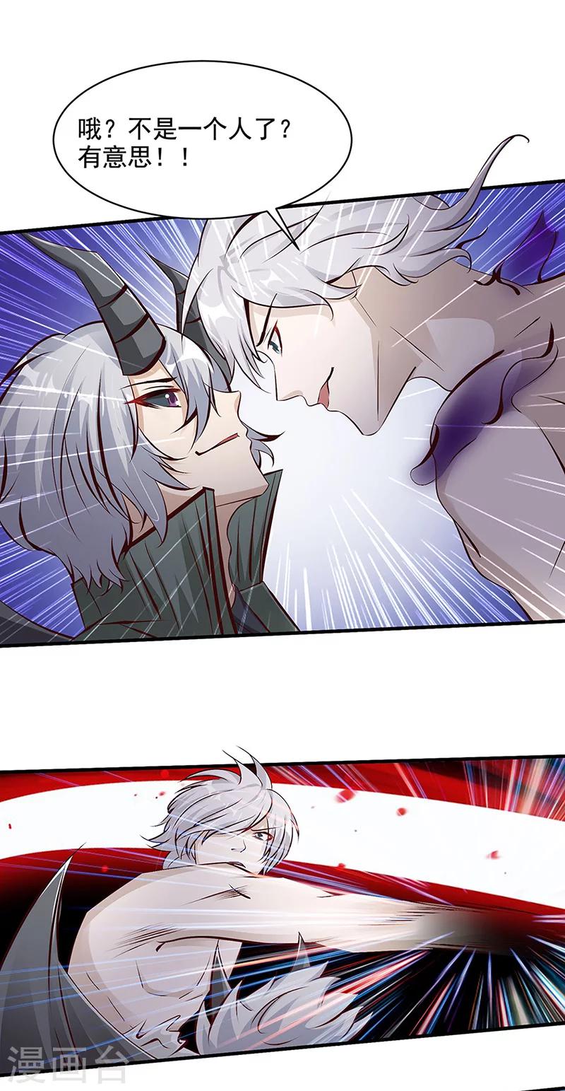 🍼都市猎魔人 第17话 危机！！ 第12页