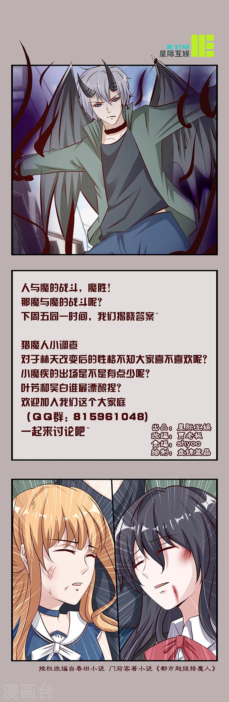 🍼都市猎魔人 第17话 危机！！ 第15页