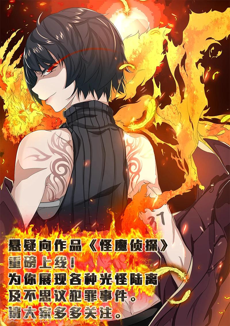 🍼都市猎魔人 第17话 危机！！ 第16页
