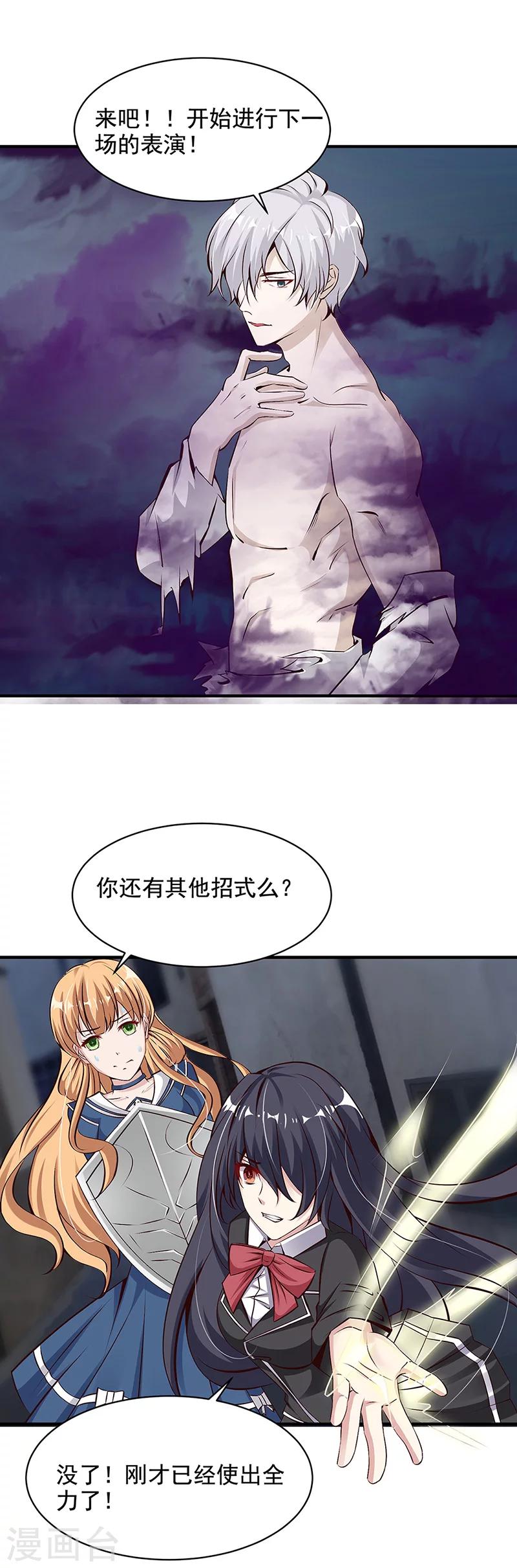 🍼都市猎魔人 第17话 危机！！ 第2页
