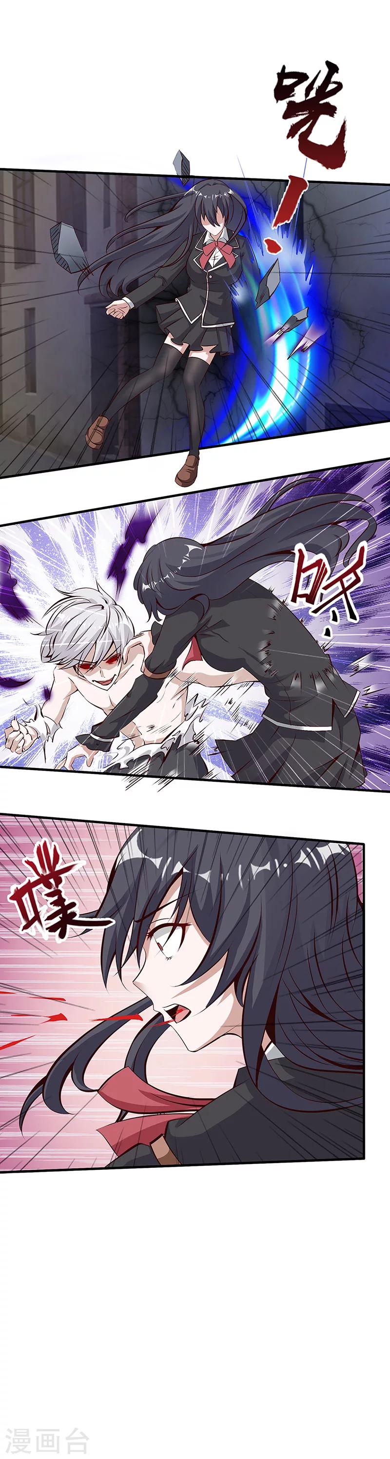 🍼都市猎魔人 第17话 危机！！ 第5页