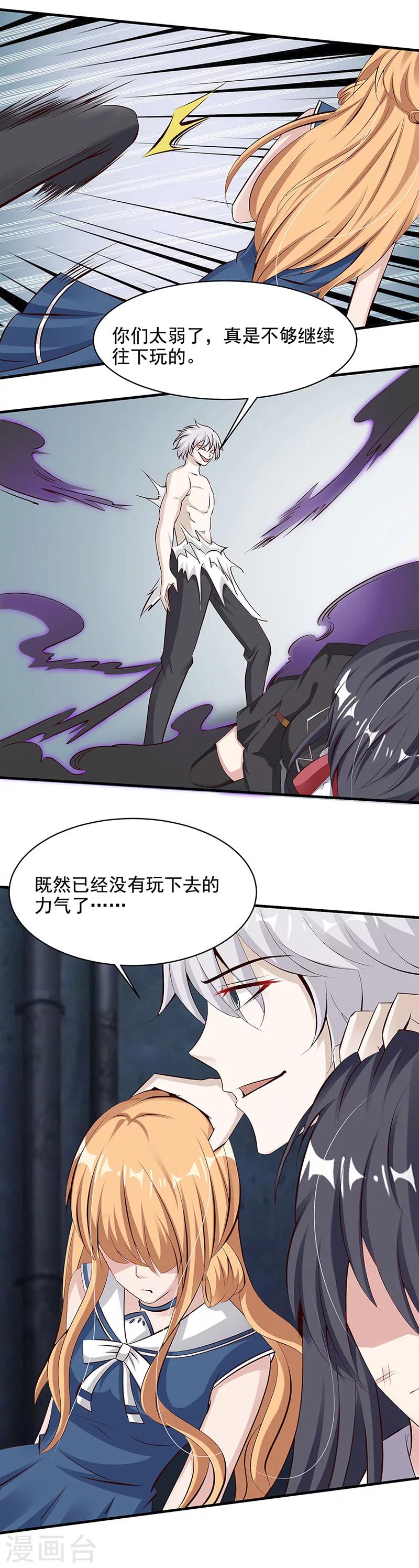 🍼都市猎魔人 第17话 危机！！ 第7页