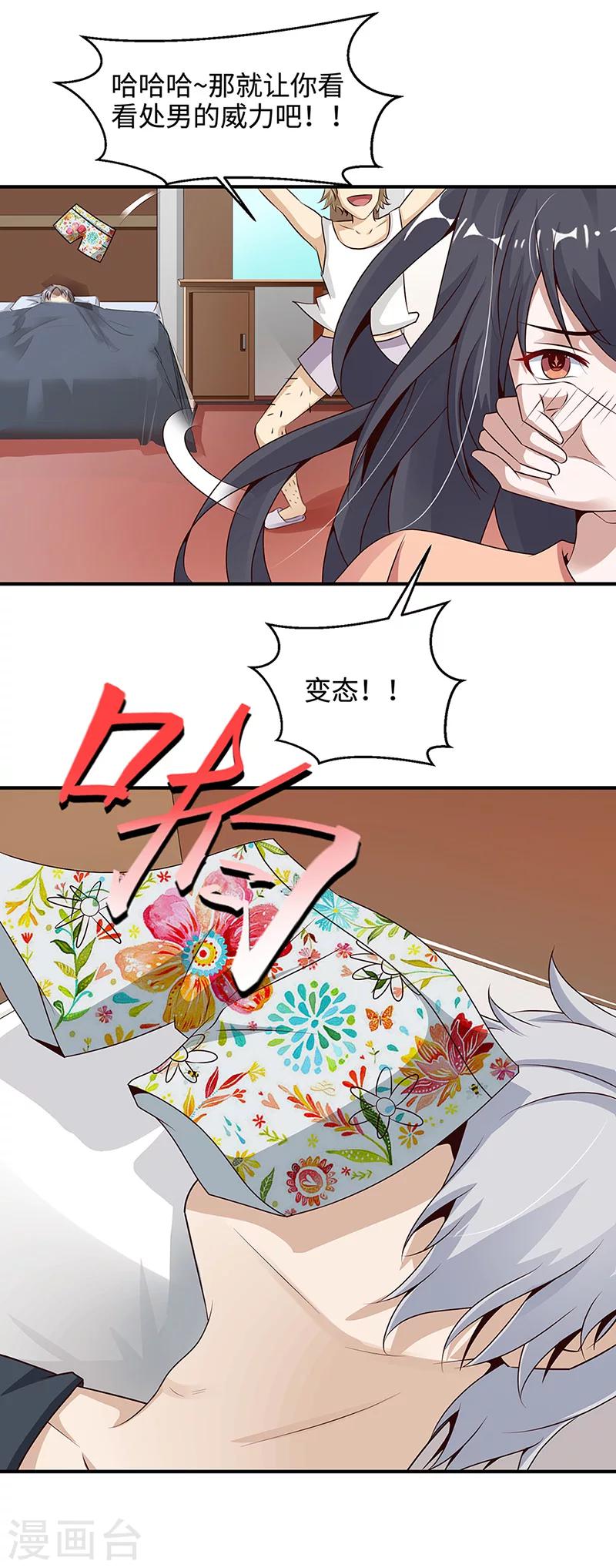 🍼都市猎魔人 第19话 恩怨 第15页