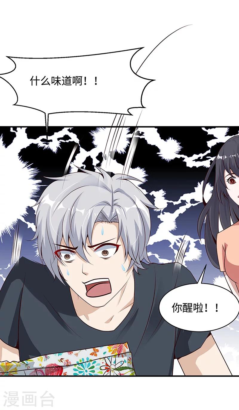 🍼都市猎魔人 第19话 恩怨 第16页