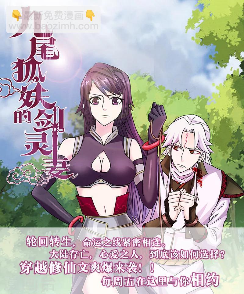 🍼都市猎魔人 第19话 恩怨 第19页